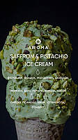 Аромат / Отдушка SAFFRON & PISTACHIO ICE CREAM - для изготовления мыла, косметики и аромадиффузоров с ароматом