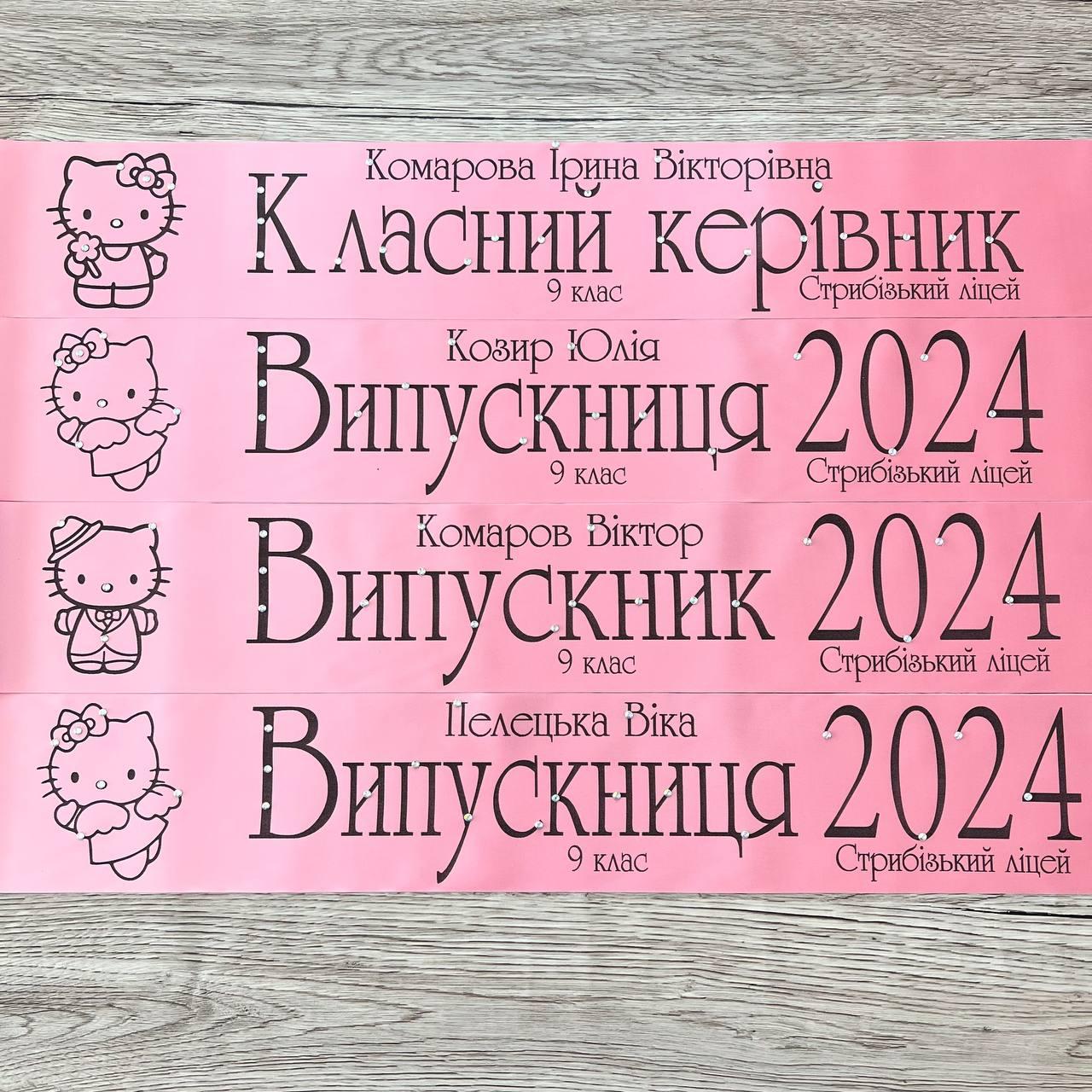 Рожева Стрічка Hello Kitty на випускний "Випускник 2025"