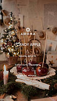 Аромат / Отдушка CANDY APPLE - для изготовления свечей и аромадиффузоров с ароматом яблока в карамели