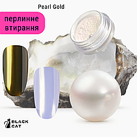 Перлинне втирання для нігтів золотиста Pearl Gold Le Vole