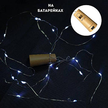 Новорічна гірлянда на батарейках "Винна пробка", довжина 1,9 м, холодний білий