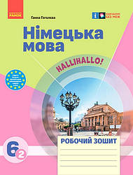 Німецька мова. 6 клас. Робочий зошит до підручника Halli Hallo!