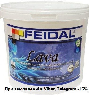 Декоративна штукатурка  Feidal Lava, шовковисто-матова, 5л