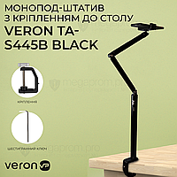 Штатив держатель с креплением к столу Veron TA-S44 для телефона, штатив для фотоаппарата, камеры, лампы