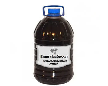 Вино «Ізабелла» червоне напівсолодке столове 5 л