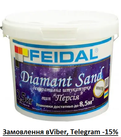 Feidal Декоративна штукатурка Diamant Sand Персія 2.5 кг білий.