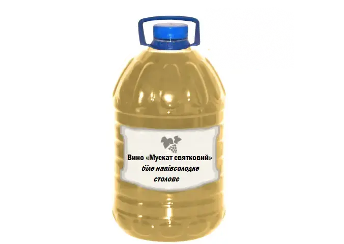 Вино «Мускат святковий» напівсолодке біле столове від 5 літрів