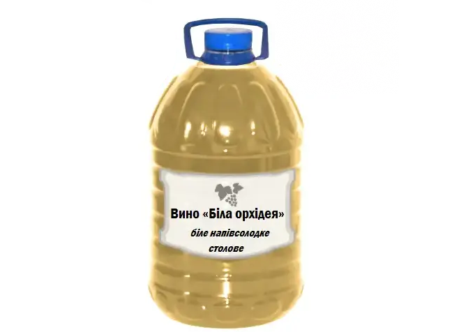 Вино «Біла орхідея» напівсолодке біле столове від 5 літрів