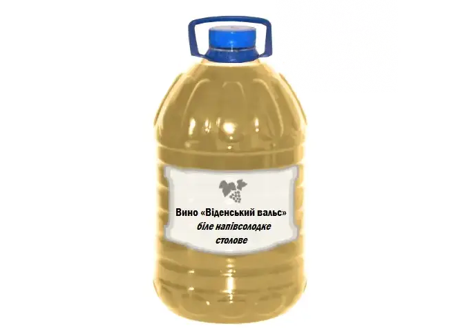 Вино «Віденський Вальс» біле напівсолодке столове від 5 літрів
