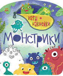 Ігри+наліпки. Монстрики Каспарова Ю.В.