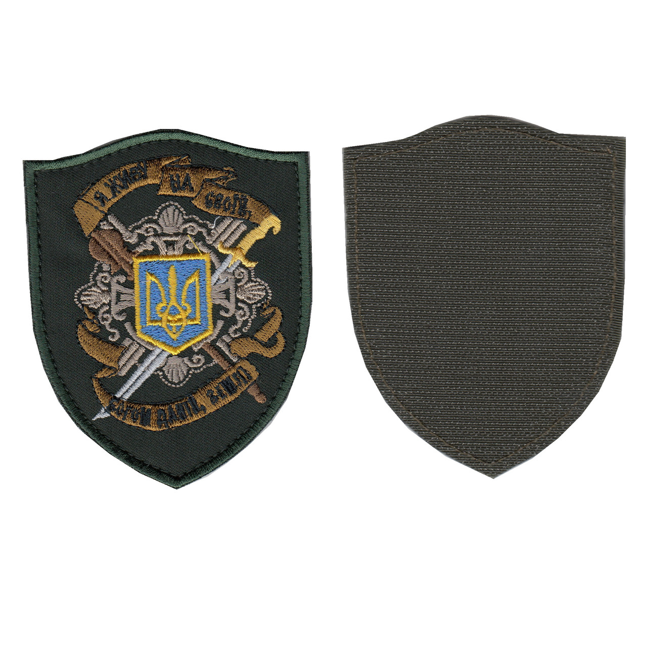 Шеврон військовий/алмійський, На своїй землі, на липучці, на темно зеленому, ВСУ, 10 см х8 см