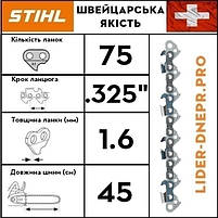Ланцюг STIHL 26 RS, 75 ланок, фото 4