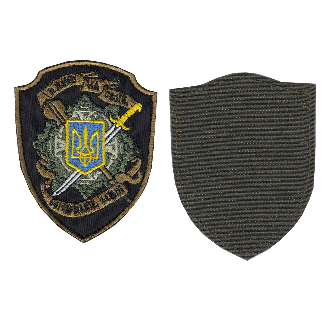 Шеврон військовий/алмійський, На своїй землі, на липучці, на чорному, ВСУ, 10 см х8 см
