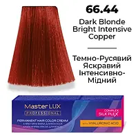 Стійка крем-фарба для волосся 66.44 Темно-русявий яскравий інтенсивно-мідний (60 мл) Master LUX