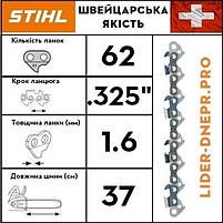 Ланцюг STIHL 26 RD3, 62 ланки, фото 4