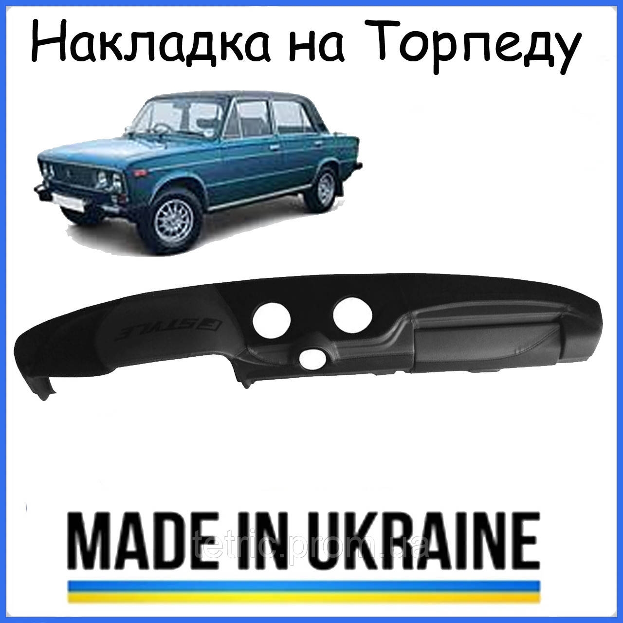 Накладка на торпеду Ваз 2103 и 2106 Цвет Серый (ID#2012122135), цена ...
