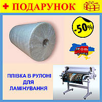 Пленка для ламинирования рулонная Laminating Roll Film 456 мм*500 мм,125 мкр, для горячего ламинирования