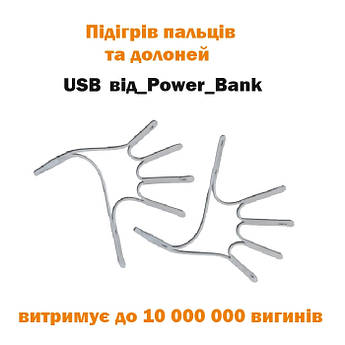 Теплі пальці вкладиші для підігріву рук USB