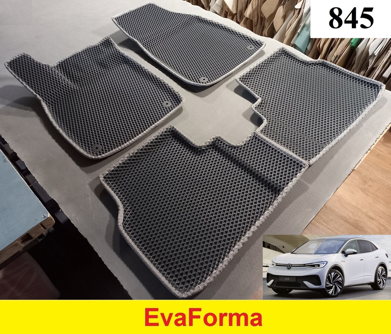 3D килимки EvaForma на Volkswagen ID.5 '22-, 3D килимки EVA