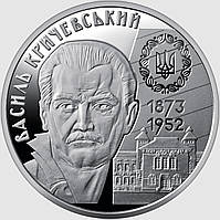 Монета НБУ "Василий Кричевский" в капсуле. 2023 год, нейзильбер. 2 гривны