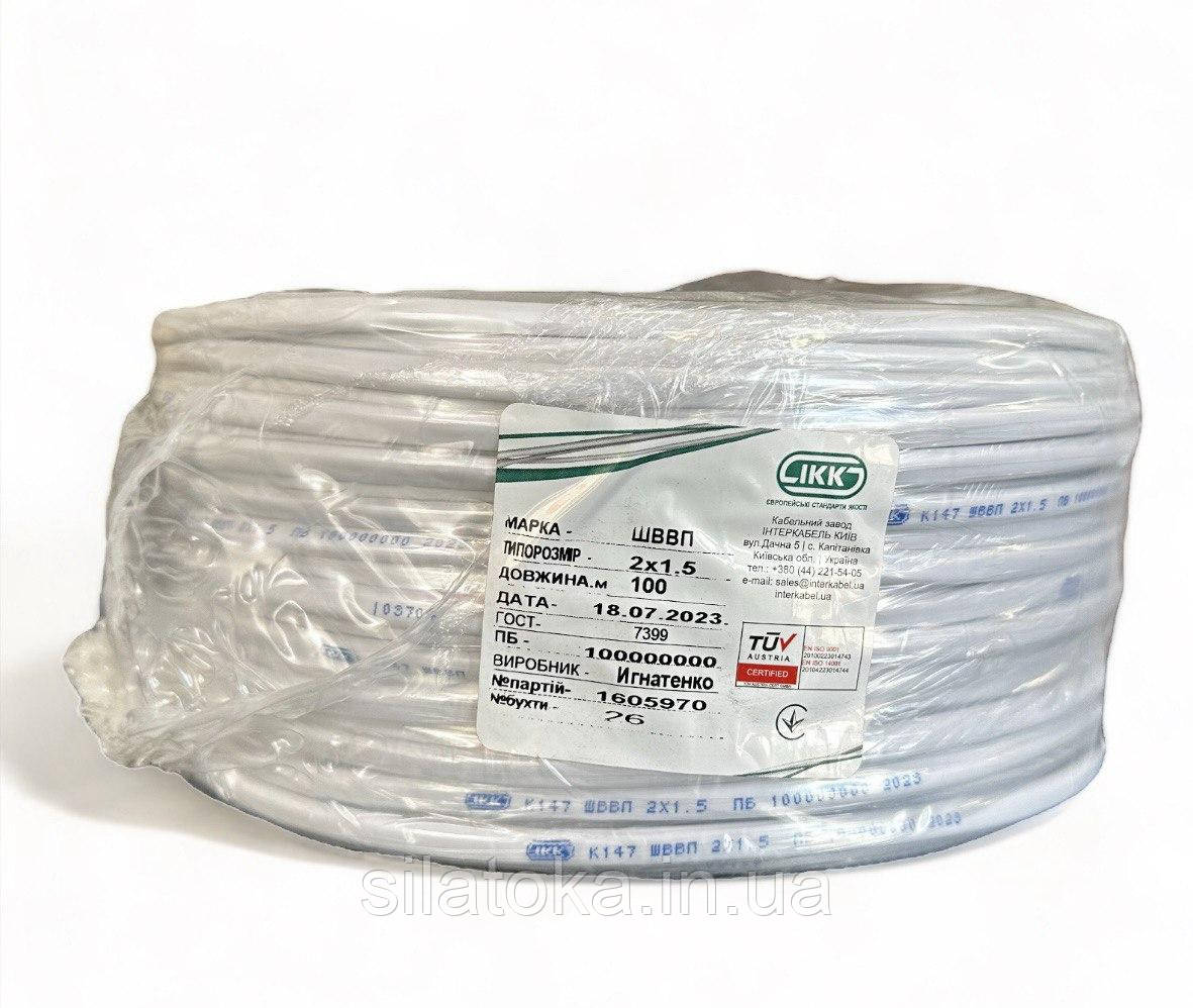 Провід ШВВП 2х1.5 Інтеркабель Київ ( ІКК ) (кабель з повноцінним ...