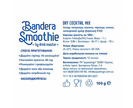 Суміш для коктейлю Drink Master Bandera smothie PAPAdesign, фото 3