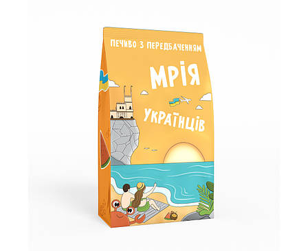 Печиво Мрія українців з передбаченням в коробці PAPAdesign, фото 1