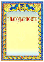 Благодарность Пілот №58