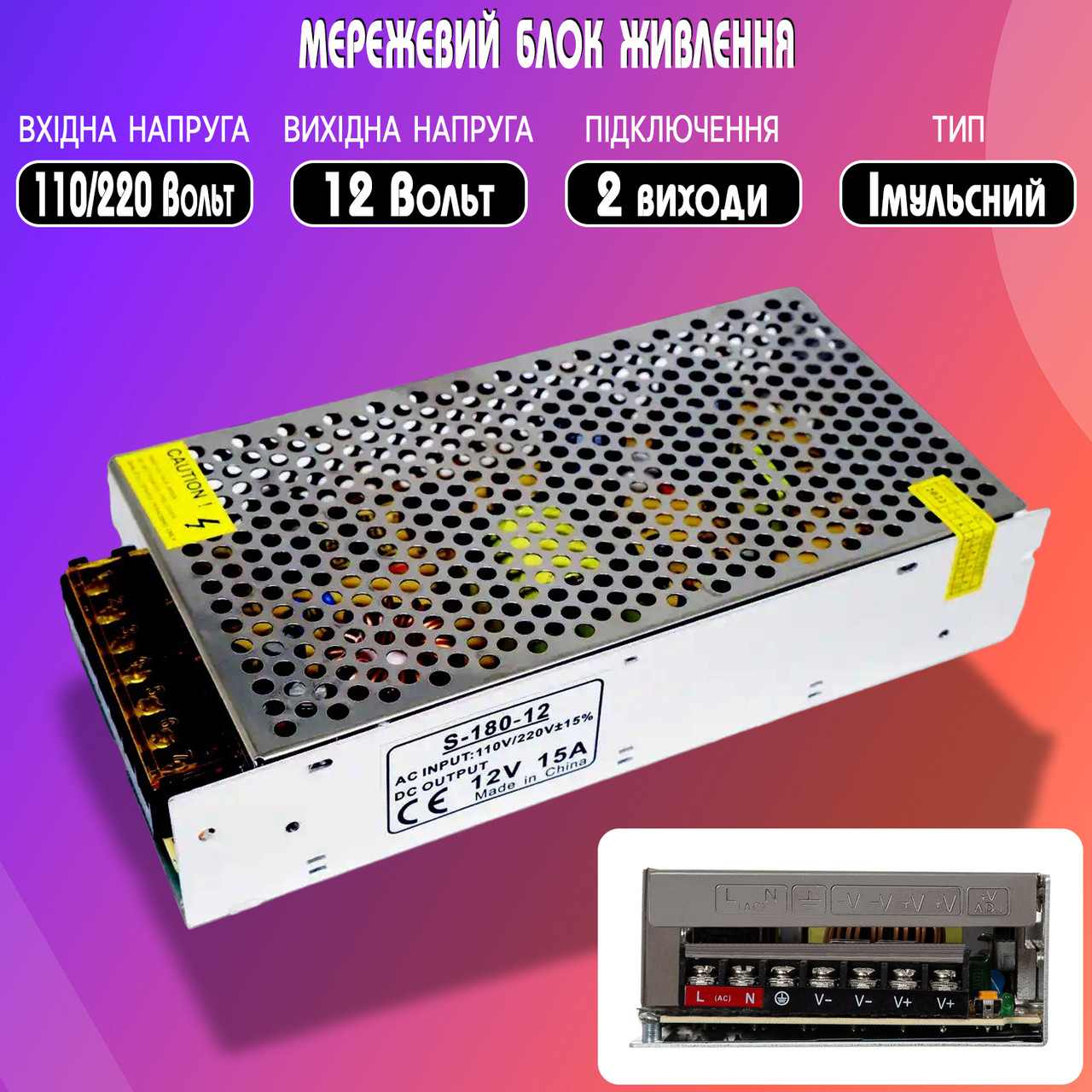 Імпульсний блок живлення UTM S-180-12 універсальний 12V 15A 180W Metall