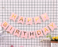 Гірлянда з прапорців рожева Happy Birthday із золотими літерами довжина 3 м