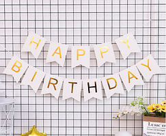 Гірлянда з прапорців біла Happy Birdday з золотими літерами довжина 3 м