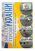 Сувенирная упаковка альбом для серии памятных медалей НБУ "Места героев"