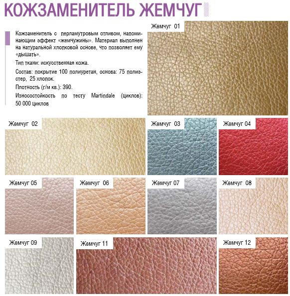 Обивочный материал кожзаменитель Жемчуг