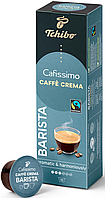Капсулы Caffitaly Tchibo Cafissimo Barista Cafe Crema (коробочка 10 капсул)
