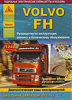 Volvo FH. Руководство по ремонту и эксплуатации. Книга