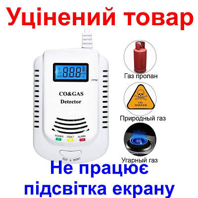 Комбінований датчик чадного газу + природного газу (метан, пропан) FD 808COM (Товар з уцінкою)