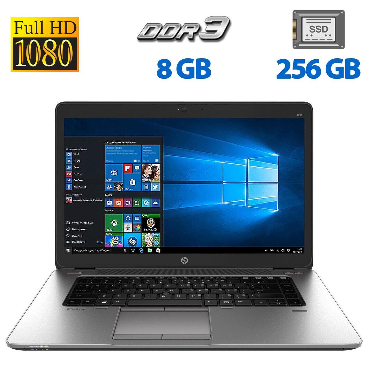 Ноутбук Б-клас HP EliteBook 850 G1/ 15.6" (1920x1080)/ Core i5-4200U/ 8 GB RAM/ 256 GB SSD/ HD Graphic 4400