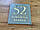 Вулична табличка двошарова, 180х180 мм (Ліцева частина: Кольоровий акрил 3 мм; ), фото 7