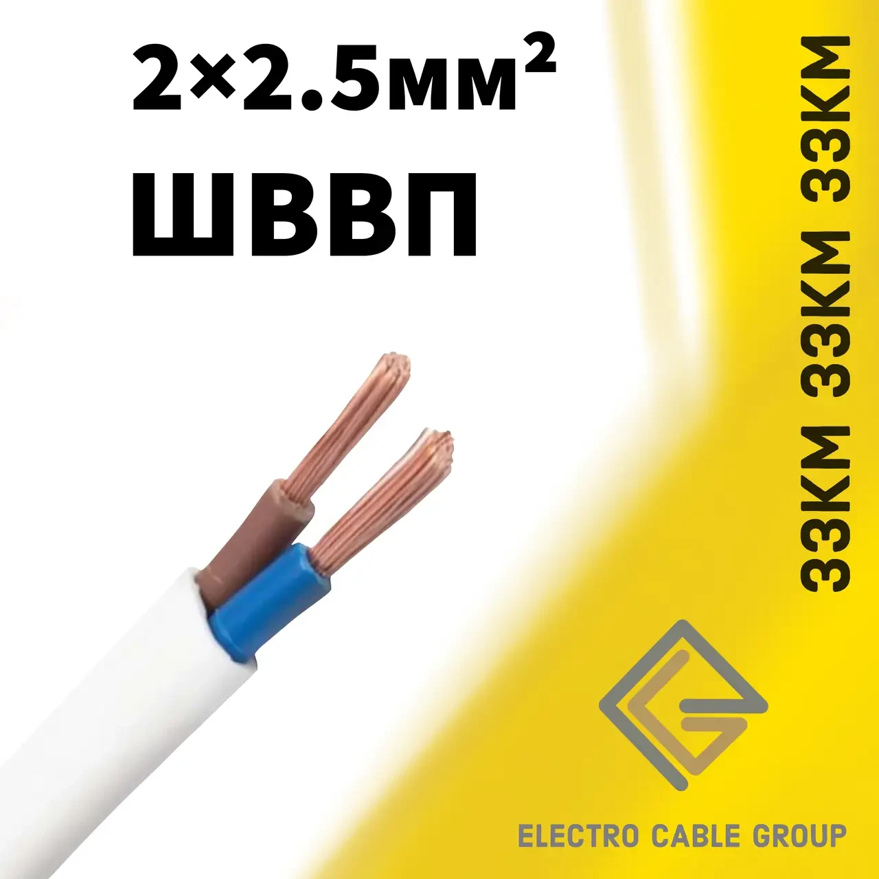 Кабель, провод ШВВП 2х2,5 ЗЗЦМ Запорожье плоский (от 5м), фото 1