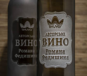 Гравірування на пляшках