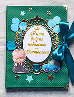 Книга пожеланий детская для мальчика "Маленький принц" на день рождения, годик, юбилей, альбом