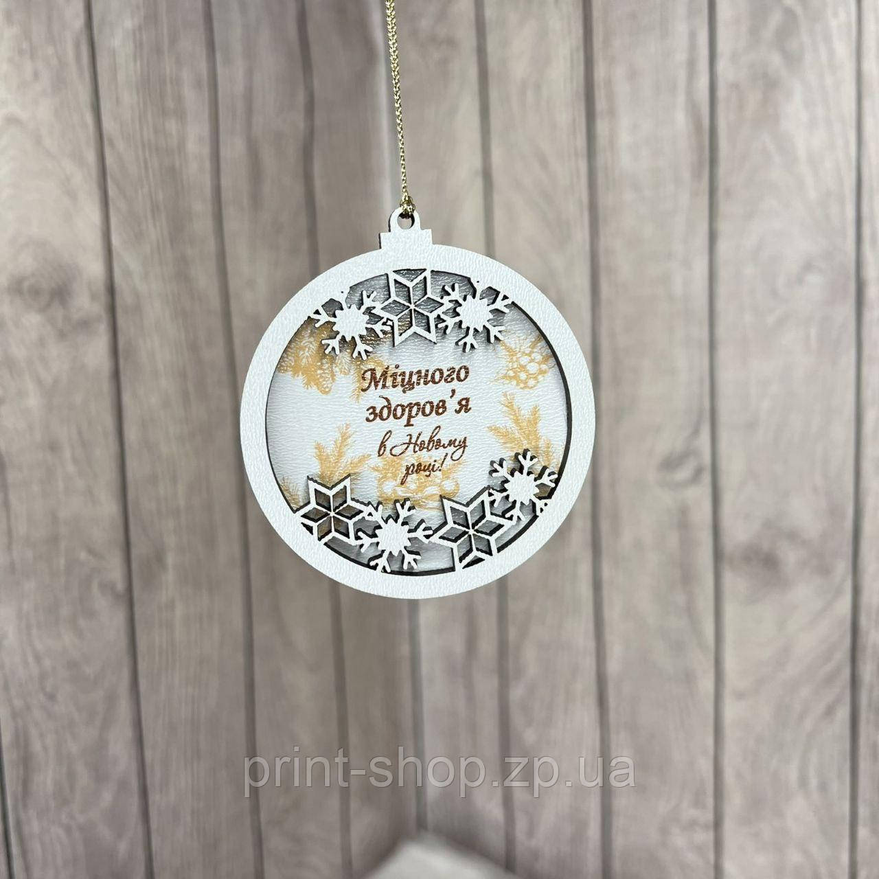 Новорічна іграшка на ялинку Еко іграшка з побажаннями "Міцного здоров"я" Розмір 8,5 см, фото 1