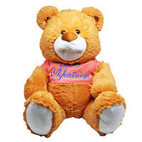Мягкая игрушка Медведь Буркотун высота 80 см (по стандарту 110 см) рыжий [tsi225841-ТСІ]