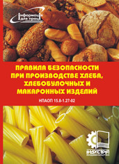 Правила безпеки для виробництва хліба, хлібобулочних та макаронних виробів. НПАОП 15.8-1.27-02