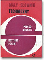 Короткий російсько-польський і польсько-русський політехнічний словник
