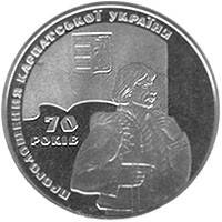 Монета "70 років проголошення Карпатської України" 2009 2 грн