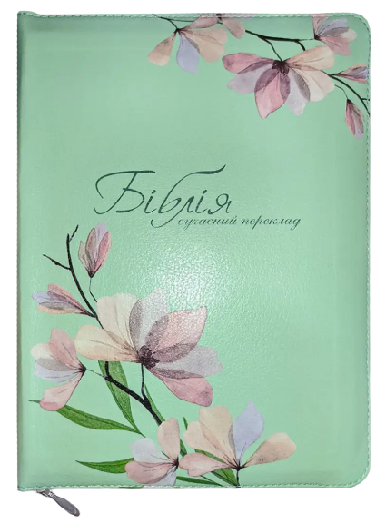 Біблія Сучасний переклад Турконяка шкір.зам, 055zti, індекси, розмір 15х20.5 см (арт. 1055653)