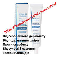 Крем від себорейного дерматиту Дюкрей Келюаль ДС Ducray Kelual DS Cream