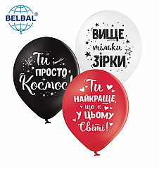 Набор шаров микс Ти найкраще, що є в світі , 3шт