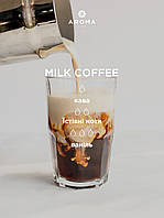 Аромат / Аромаолія MILK COFFEE - для виготовлення мила, косметики та аромадифузорів з ароматом кави з молоком